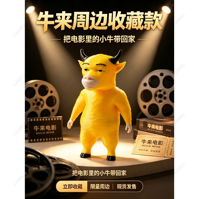 Niu Lai figure movie periphera - 3D Printing Figure recension och pris